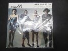 Boney M - Megamix Extended Version - 12 Inch Single - First Pressing 1988