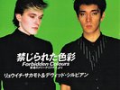 RYUICHI SAKAMOTO & DAVID SYLVIAN FORBIDDEN COLOURS / THE SEED AND SOWER 45 7
