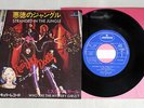 NEW YORK DOLLS VICIOUS JUNGLE MERCURY SFL-1855 JAPAN VINYL 7
