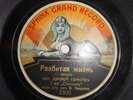 SPHINX GRAND RECORD, KUESS- CHERNETSKY, WALTZ, MARCH, RUSSIAN BRASS BAND, LAVROV