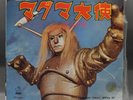 Japanese SPACE GIANTS record 45 RPM Ambassador Magma OST 7