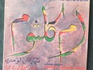 OUM KALTSOUM SAHRAN LIWAHDI 25cm FRENCH LP CAIROPHON