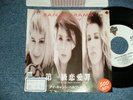 BANANARAMA Japan 1987 S05P1100 PROMO 7