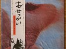 PINK FLOYD - MEDDLE LP Japan, OBI 1974 (#EMS-80322) complete
