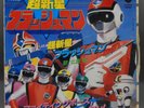 Japanese FLASHMAN soundtrack 45 RPM record OST 7