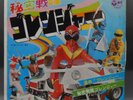 Japanese SENTAI GORENGER soundtrack 45 RPM record OST 7