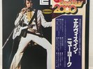 ELVIS PRESLEY / AT MADISON SQUARE GARDEN JAPAN ISSUE LP W/ OBI, INSERT