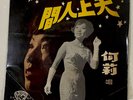 Rare 1960s Chinese Hong Kong 何莉蘭 He Li Lan EP Squirrel SEP 1028