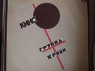 КИНО (KINO) ЦОЙ (TSOI) - ГРУППА КРОВИ (Blood Type)  - Vinyl, LP, 1991