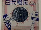 Rare 1960s Chinese Hong Kong Taiwan Tsin Ting Ep Pathe 7EPA 139 With Lyric