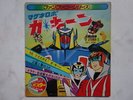 GAKEEN MAGNETICO ROBOT DISCO 45 Giri ANIME VINYL Record Cartoni Animati Japan