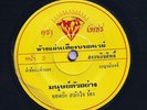 Thai Disco Funk w/ Vibes 45 YODRAK SALAKJAI Manuttuayang THAILAND Hear mp3