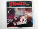KISS SHOUT IT OUT LOUD CASABLANCA VIP-2584 JAPAN COMPANY SLEEVE VINYL 7