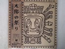 ARCO IRIS INTI-RAYMI MUSIC HALL FDX-130 JAPAN OBI, INSERT VINYL LP