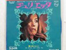 SHEILA JULIETTA PHILIPS SFL-1312 JAPAN COMPANY SLEEVE VINYL 7