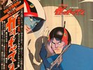 JAPAN ANIME OST OBI GATCHAMAN KOICHI SUGIYAMA FUNK BREAKS LP 1978 CQ-7009 VINYL