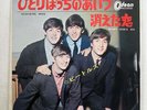 BEATLES NOWHERE MAN ODEON OR-1510 JAPAN COMPANY SLEEVE VINYL 7
