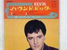 ELVIS PRESLEY HOUND DOG VICTOR SCP-1329 JAPAN VINYL 7