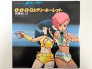 Dirty Pair OST Meiko Nakahara Russian Roulette 7