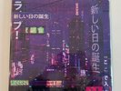 2814 - Birth of a New Day Vinyl Record UNPLAYED PINK PURPLE OOP RARE VAPORWAVE