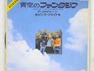 PINK FLOYD POINT ME TO THE SKY ODEON OR-2979 JAPAN COMPANY SLEEVE VINYL 7
