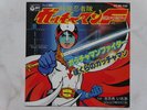 GATCHAMAN FIGHTER DISCO 45 giri ANIME JAPAN VINILE BATTLE OF THE PLANETS RECORD