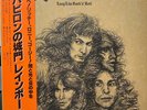 Rainbow - Long Live Rock  N  Roll = バビロンの城門 / NM / LP, Album, Gat