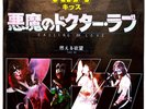 Kiss - Calling Dr. Love - Take Me - JAPAN VINYL 7