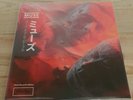 Muse Will of the People obi 032/300(Record, 2022)