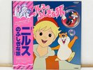 Nils's Mysterious Journey OST LP Yukihide Takekawa Anime Japan JBX-2002 W/ OBI