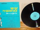 MAN OF LA MANCHA-Original Israel Cast-RARE Hebrew Version-1st CBS Press Vinyl LP