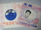 (#1986) England Hong Kong China Chinese Angel 7