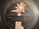 SCHLOSSBERG REENTOVICH BANOVICH - RUSSIAN 78RPM 10” SHELLAC AMOUR 1910