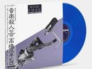 Yukihiro Takahashi - Murdered By The Music LP Blue Vinyl Record