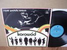 MAREK GRECHUTA ANAWA – KOROWOD Muza SXL 0752 ‘71 LP Polish 70s PROG PSYCH ROCK