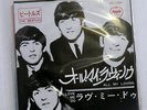 BEATLES ALL MY LOVING APPLE AR-1094 JAPAN VINYL 7