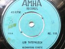 Alemayehu Eshete - Lib Tatefalech - ETHIOPIA Soul Funk 45 Amha AE 110
