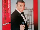 Michel Legrand - NEVER SAY NEVER AGAIN (Mai dire mai) - 007 OST - LP Japan 1983