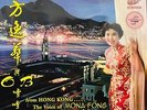 MONA FONG - 方逸華 FROM HONG KONG THE VOICE OF MONA FONG ( BLUE VINYL) MADE IN ENGL