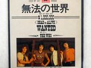 THE WHO WON'T GET FOOLED AGAIN POLYDOR DP 1817 JAPAN FLIPBACK COVER VINYL 7