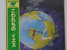 YES FRAGILE ATLANTIC P-6525A JAPAN OBI VINYL LP