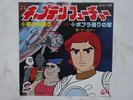 CAPTAIN FUTURE CAPITAN FUTURO DISCO 45 Giri ANIME FLAM JAPAN VINYL ROBOT VINILE