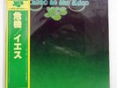 YES CLOSE TO THE EDGE ATLANTIC P-6526A JAPAN OBI VINYL LP