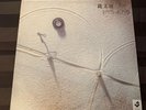 YAS-KAZ Jomon-Sho 1985 Vinyl LP Album Gramavision ‎18-7013-1 Jazz Ambient
