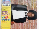MICHAEL JACKSON OFF THE WALL EPIC 25 3P-149 JAPAN OBI VINYL LP
