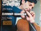 DANIEL SHAFRAN  - GINZBURG / FRANCK - DEBUSSY / MELODIYA Stereo 01937/8 (URSS)