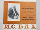 GALINA BARINOVA, RICHTER Bach Violin Sonatas, English Suite MELODIYA LP