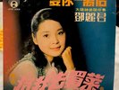 RARE TERESA TENG (鄧麗君) LIFE RECORD EP MALAYSIA LFEP 3064