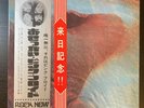 PINK FLOYD Meddle 1971 JAPAN LP OBI + TOUR OBI COMPLETE King Crimson GENESIS