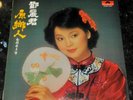 Teresa Teng LP 2427 337 (Chinese Folk Pop) Ex++ (First Issue) (HEAR)